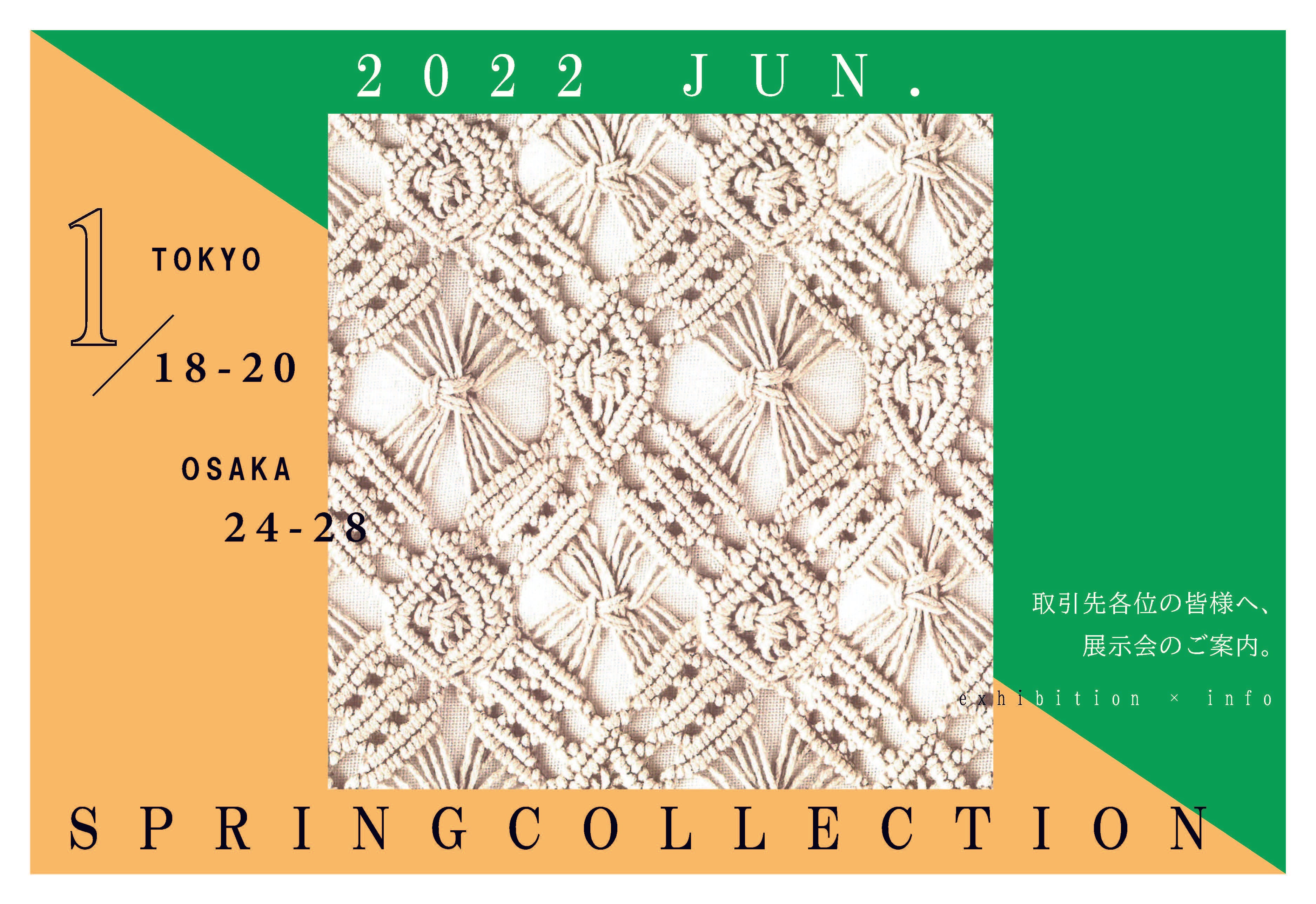 2022 1月展示会のお知らせ <関係者各位の皆様>